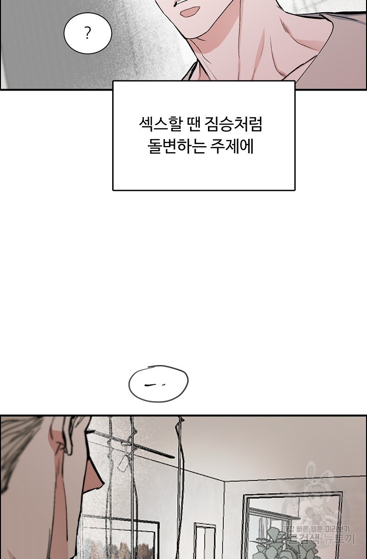 구독하시겠습니까 발렌타인 특별편 - 웹툰 이미지 52