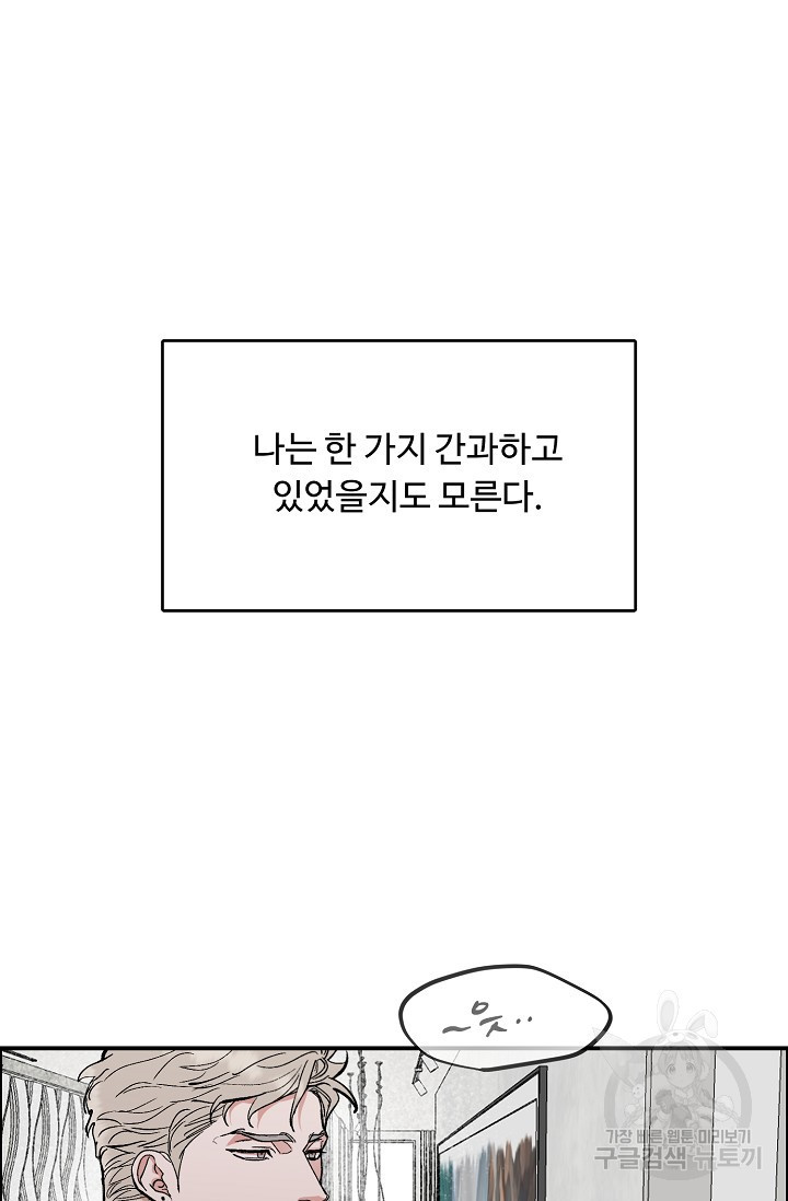 구독하시겠습니까 발렌타인 특별편 - 웹툰 이미지 54