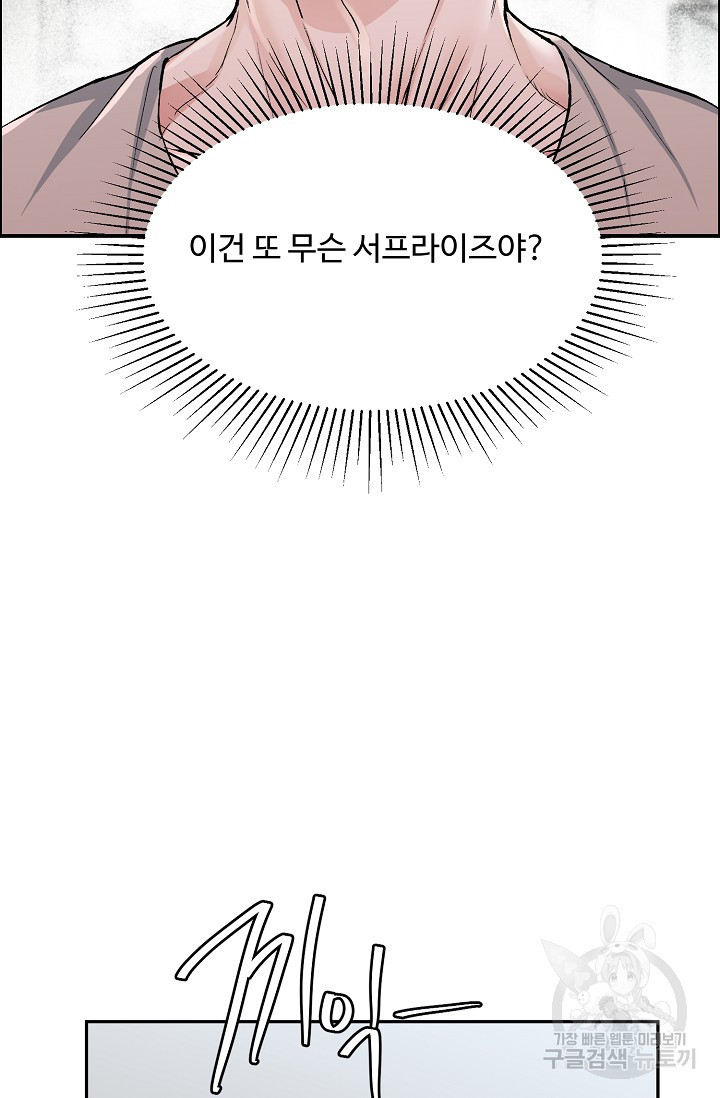 구독하시겠습니까 발렌타인 특별편 - 웹툰 이미지 61