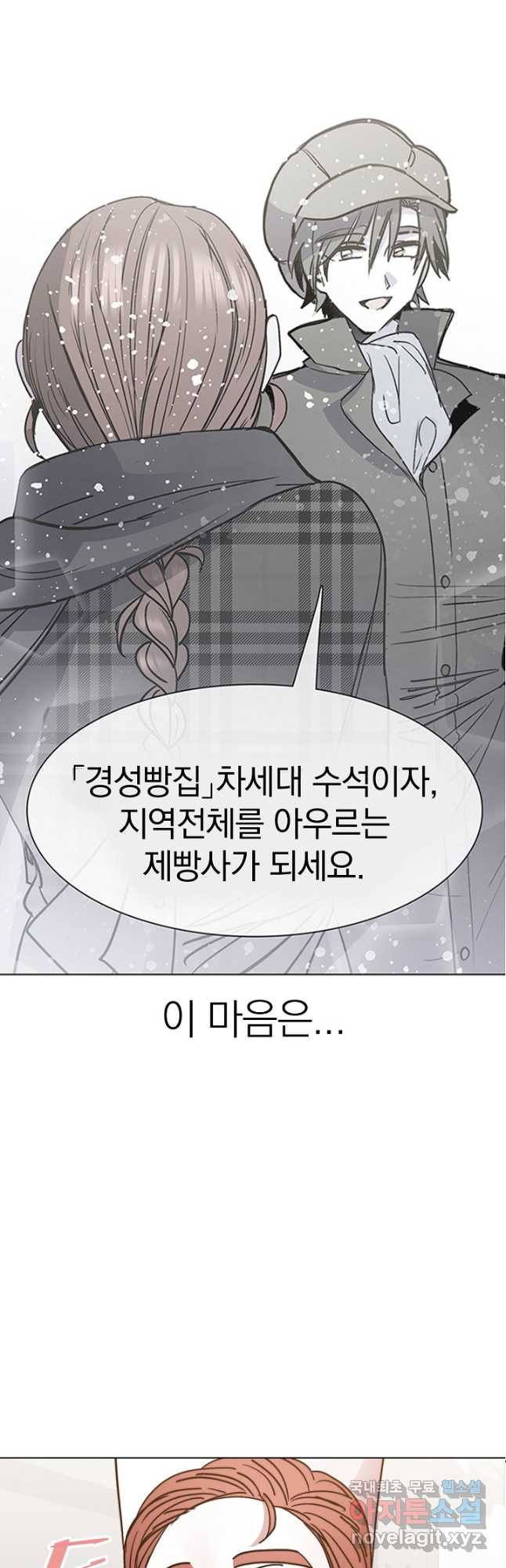 경성빵집 137화 - 웹툰 이미지 2