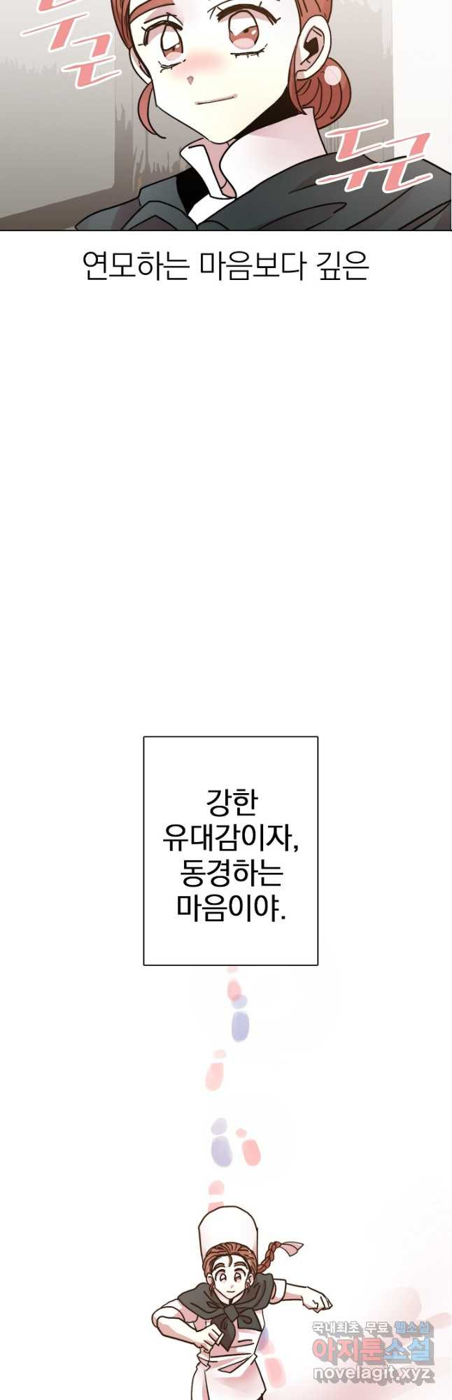 경성빵집 137화 - 웹툰 이미지 3