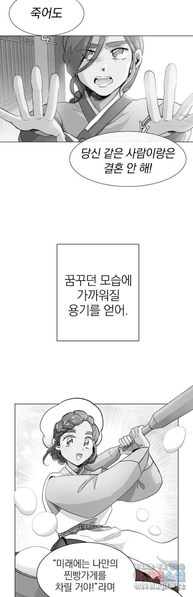 경성빵집 137화 - 웹툰 이미지 10