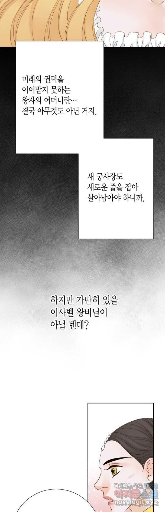 그녀, 비밀의 군주 144화 - 웹툰 이미지 7