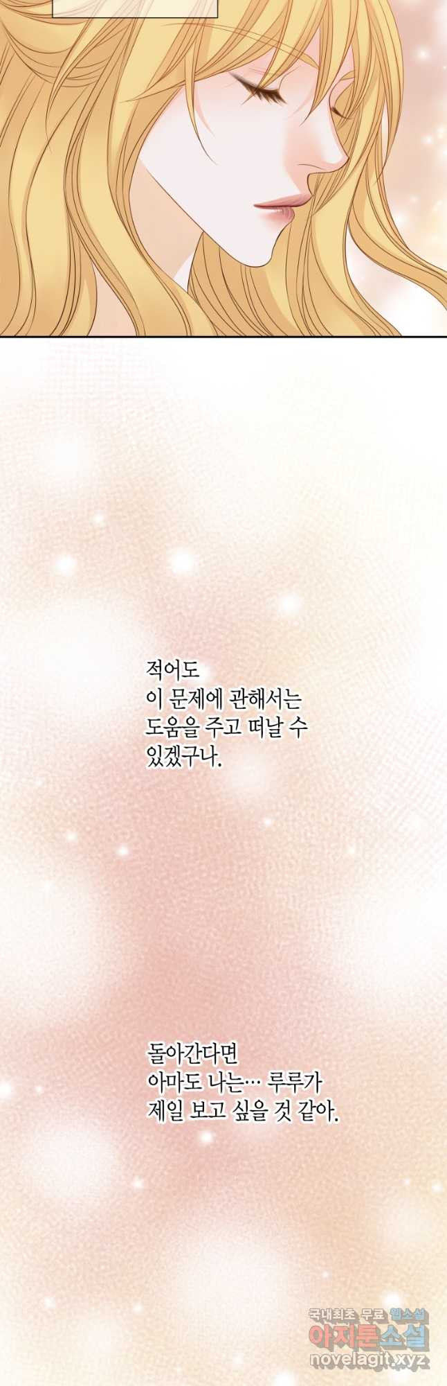 그녀, 비밀의 군주 144화 - 웹툰 이미지 12