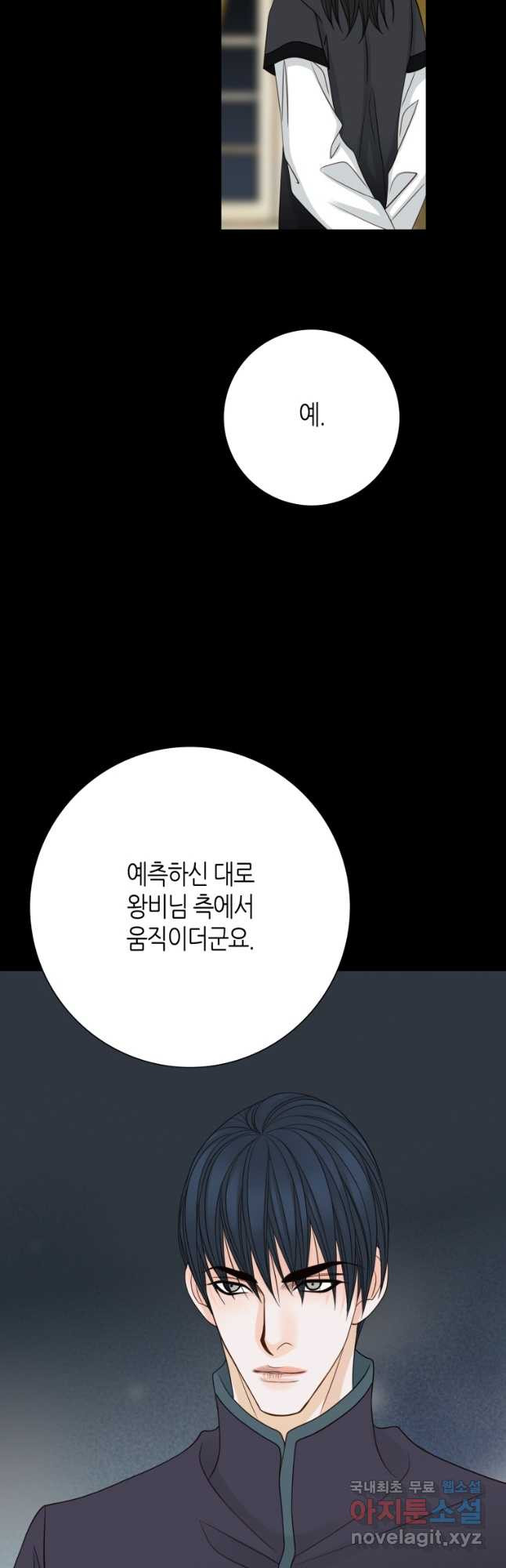 그녀, 비밀의 군주 144화 - 웹툰 이미지 34