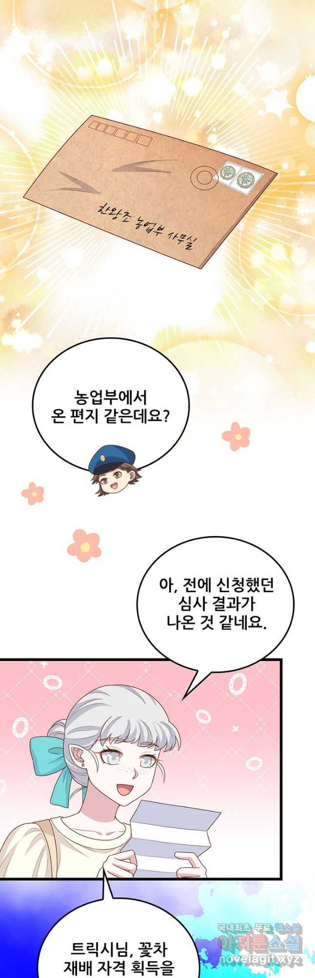 오늘부터 성주 432화 - 웹툰 이미지 3