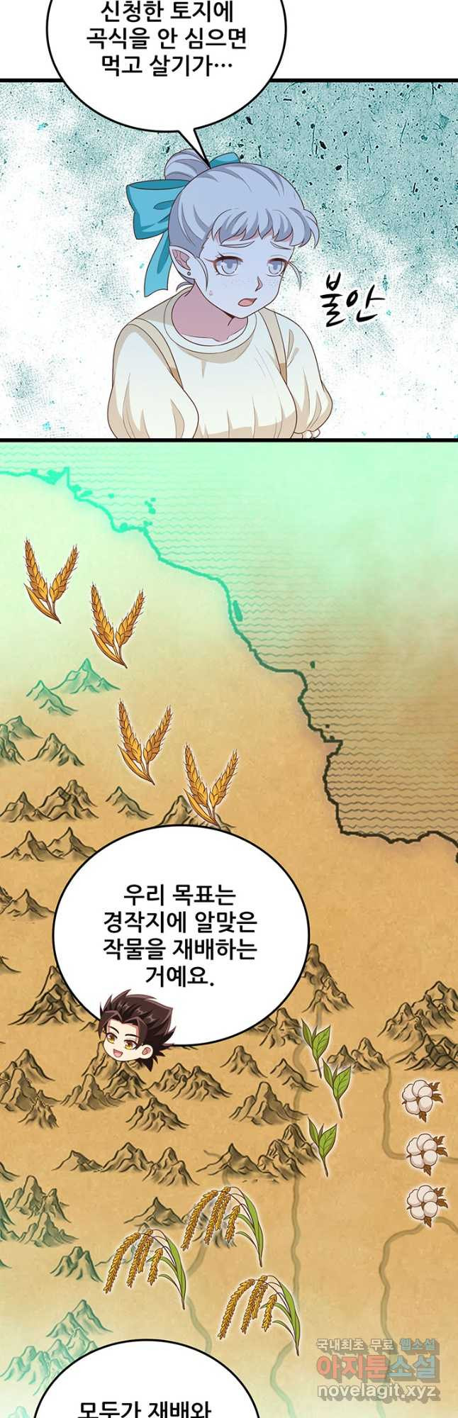 오늘부터 성주 432화 - 웹툰 이미지 20