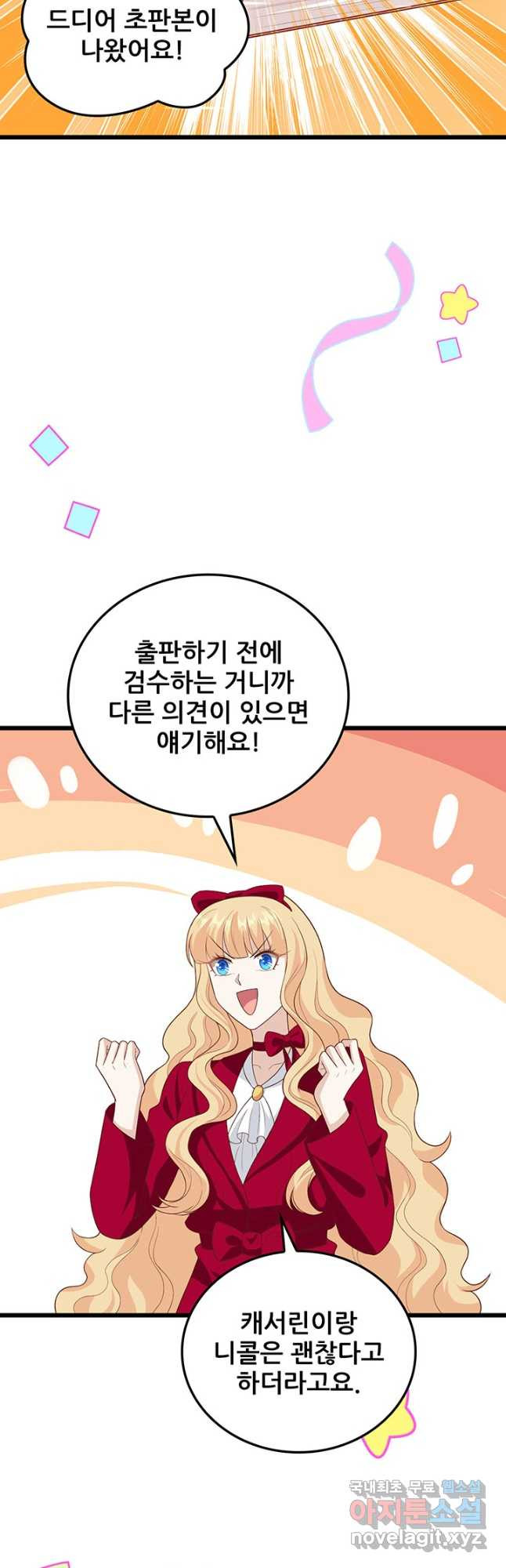 오늘부터 성주 432화 - 웹툰 이미지 29