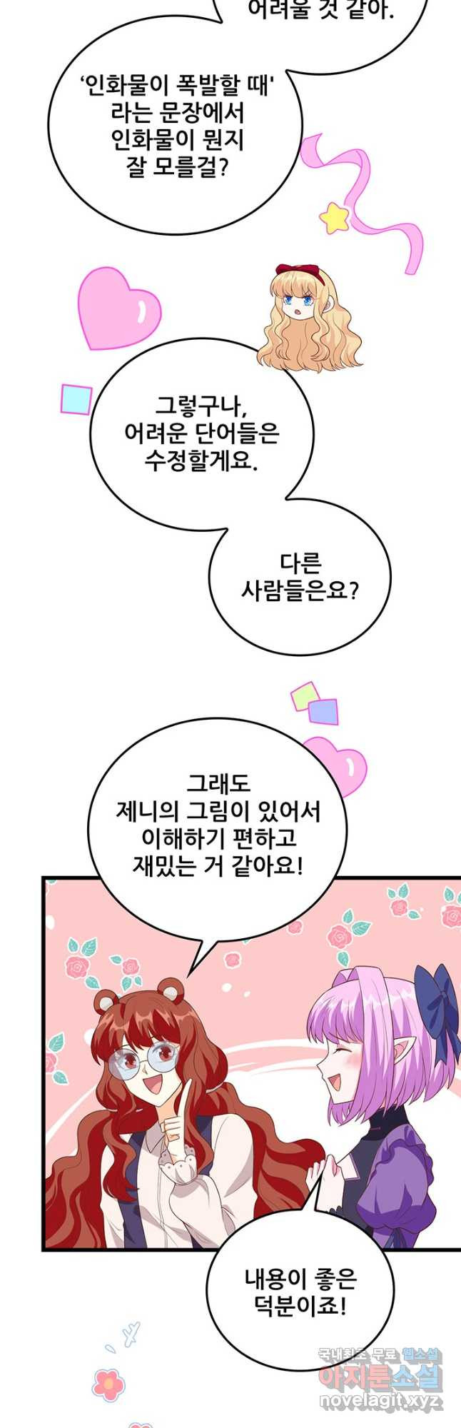 오늘부터 성주 432화 - 웹툰 이미지 31