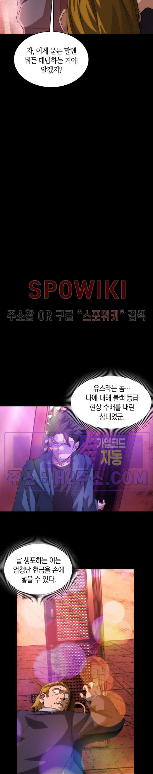 꿈속에서 레벨업 11화 - 웹툰 이미지 12