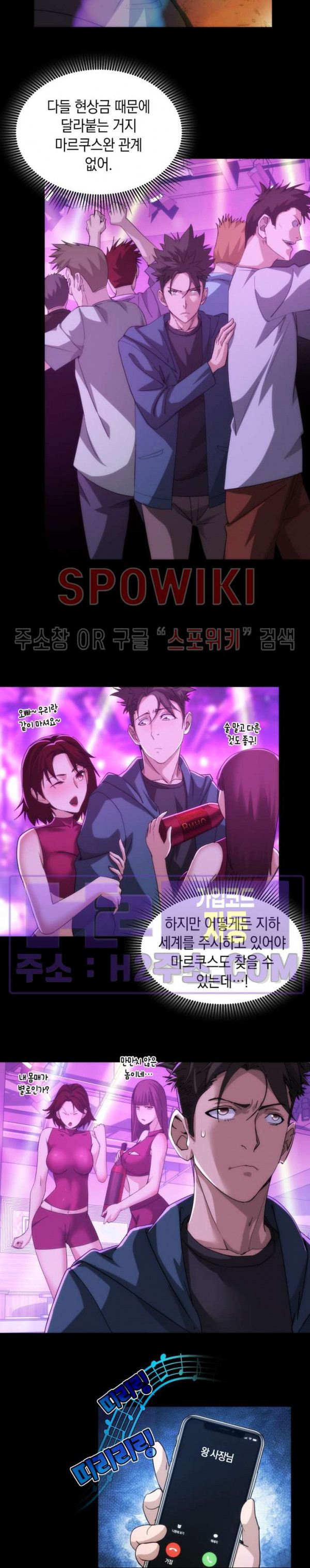 꿈속에서 레벨업 11화 - 웹툰 이미지 13