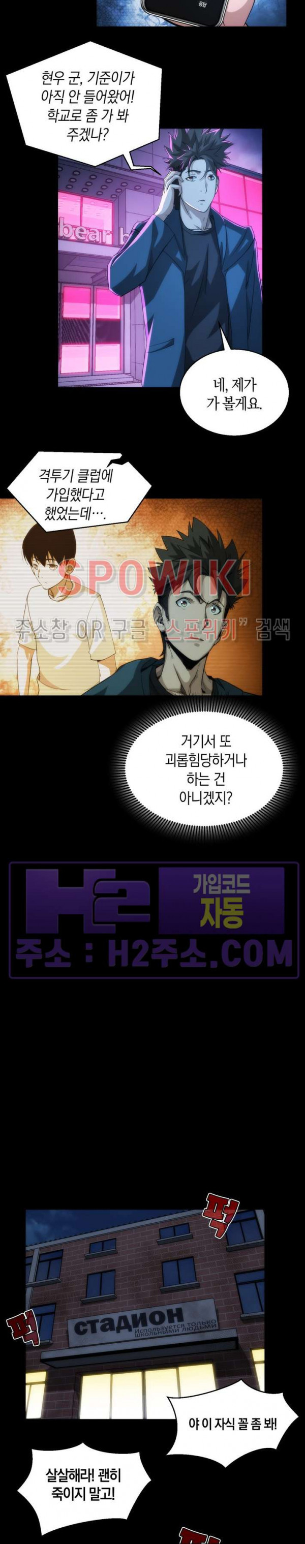 꿈속에서 레벨업 11화 - 웹툰 이미지 14