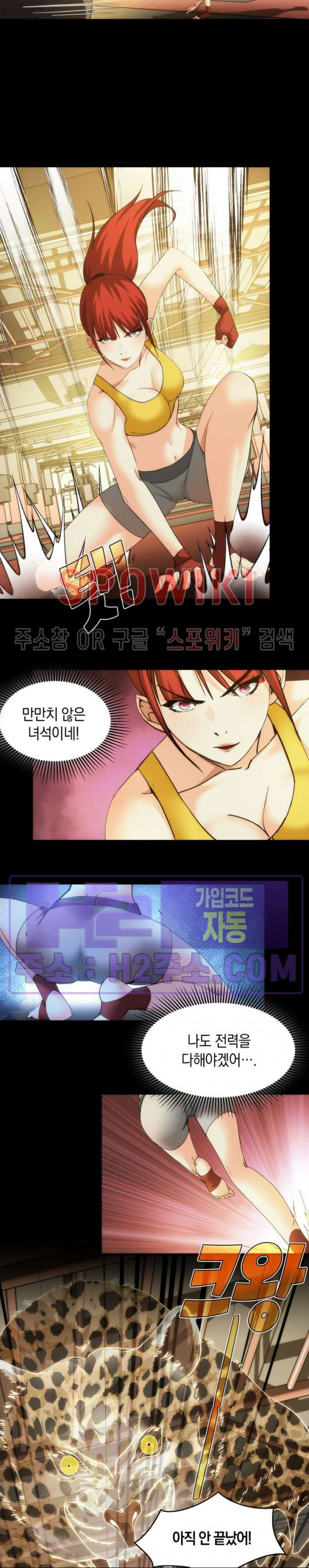 꿈속에서 레벨업 12화 - 웹툰 이미지 6