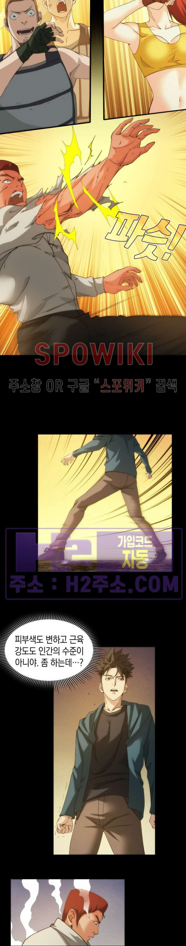 꿈속에서 레벨업 12화 - 웹툰 이미지 14