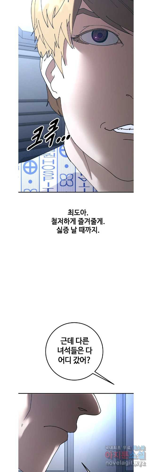 회개불가 마지막화 - 웹툰 이미지 38