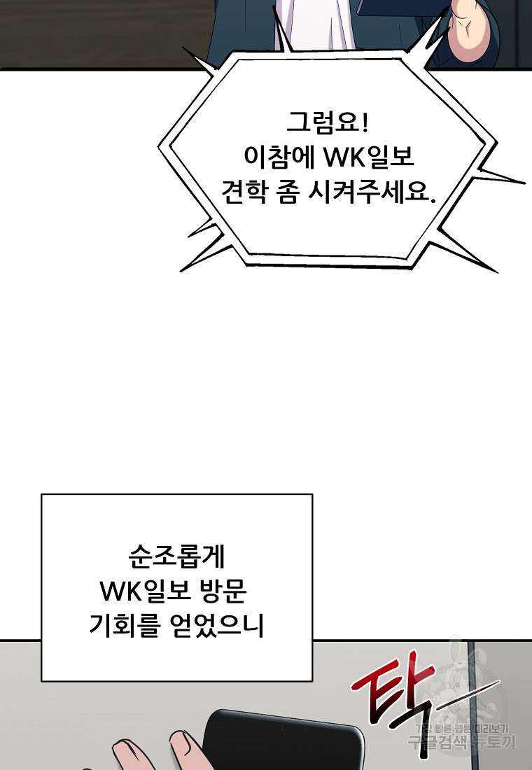 검사님 출세하신다! 35화 - 웹툰 이미지 10