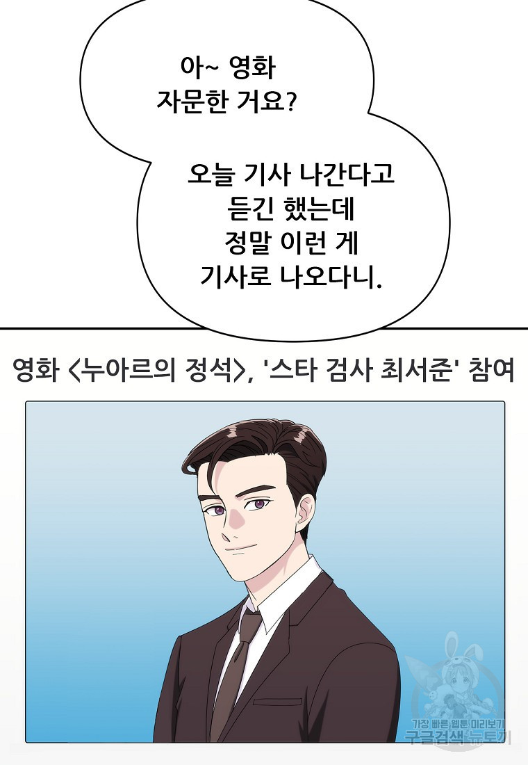 검사님 출세하신다! 35화 - 웹툰 이미지 17