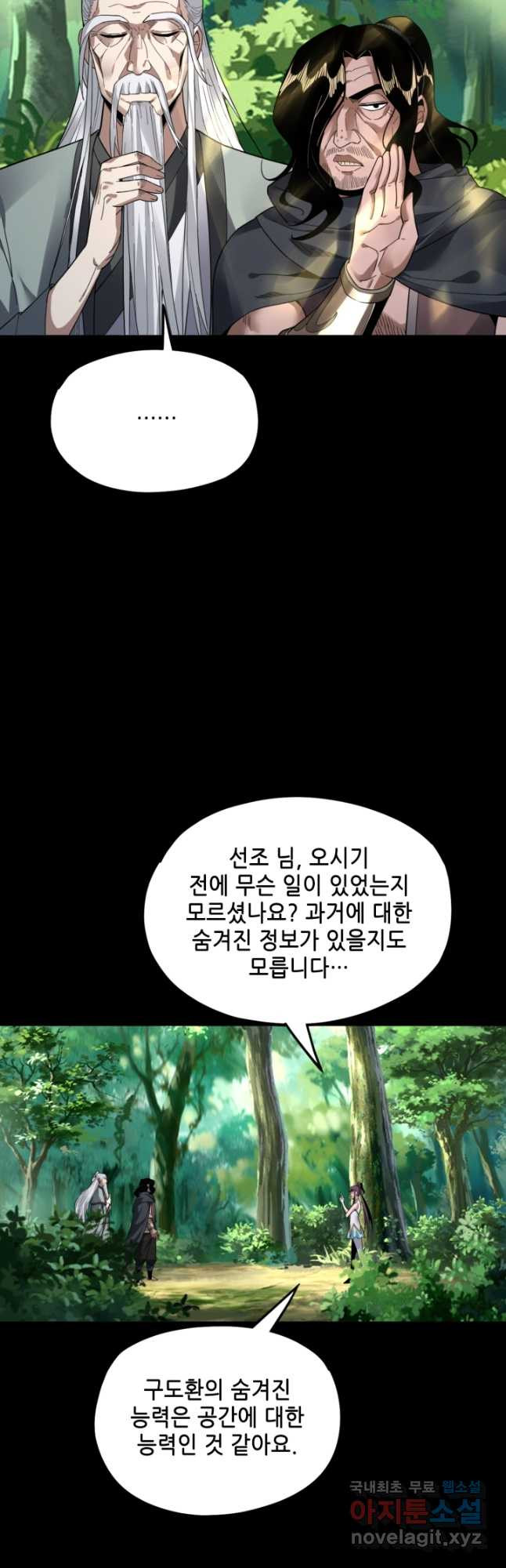 악역이지만 즐겁습니다 81화 - 웹툰 이미지 23