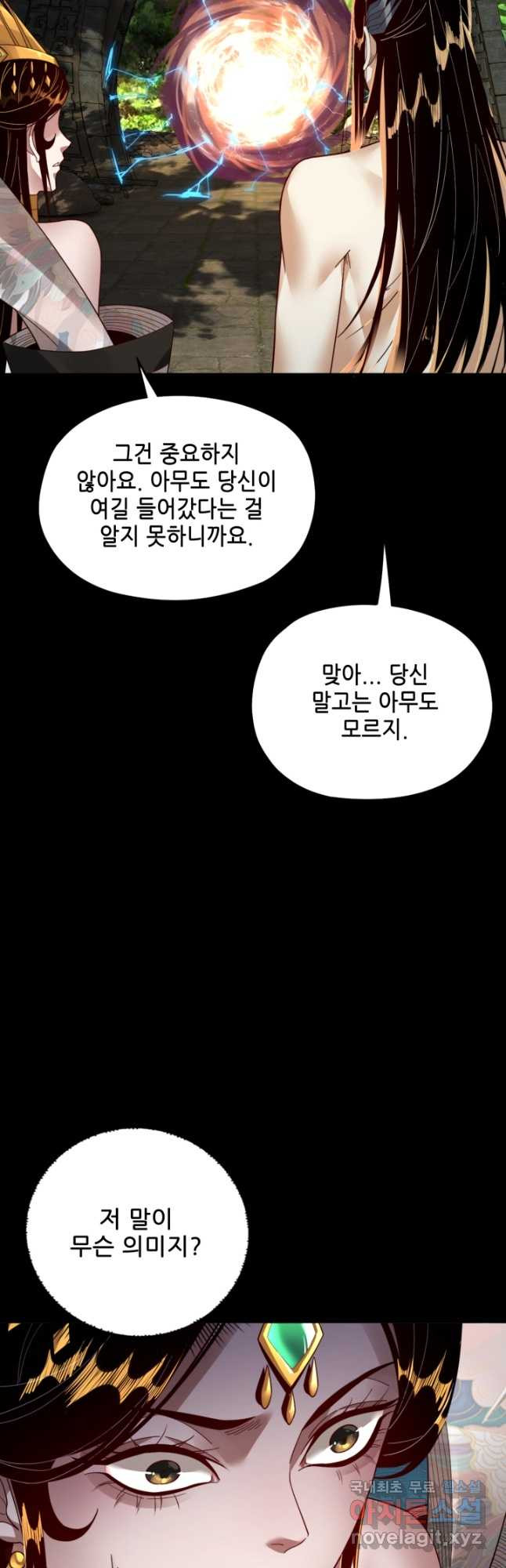 악역이지만 즐겁습니다 81화 - 웹툰 이미지 38