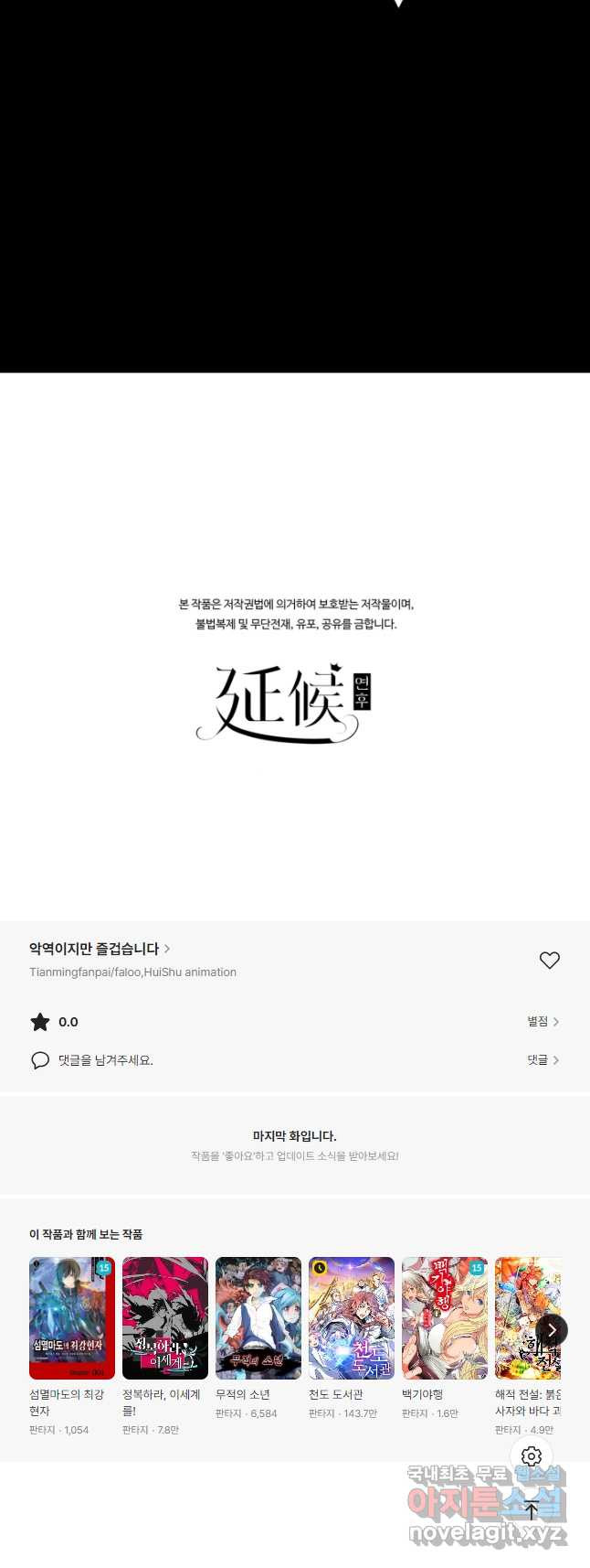 악역이지만 즐겁습니다 81화 - 웹툰 이미지 49