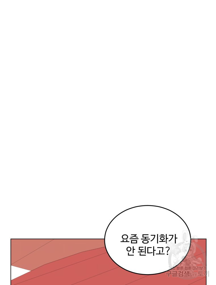 스포주의 하이틴 39화 - 웹툰 이미지 49