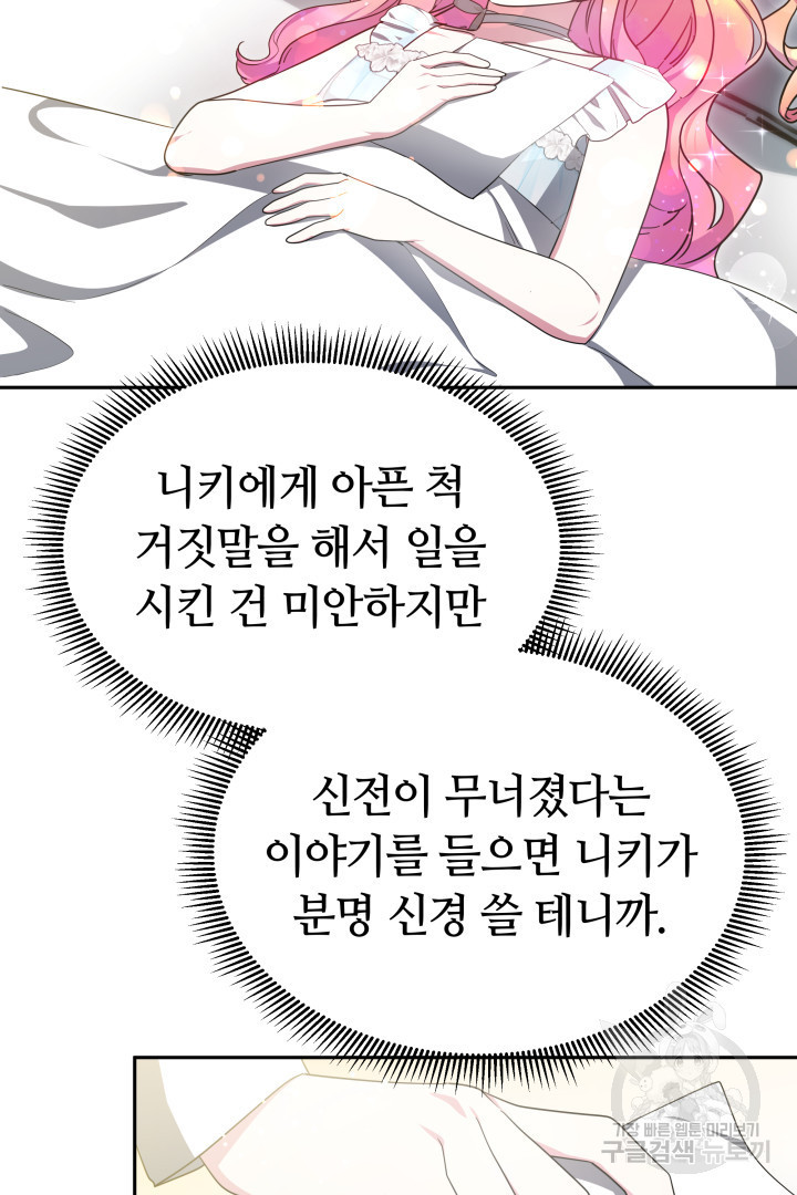 아기 용태자비는 미친놈들을 길들인다 36화 - 웹툰 이미지 2