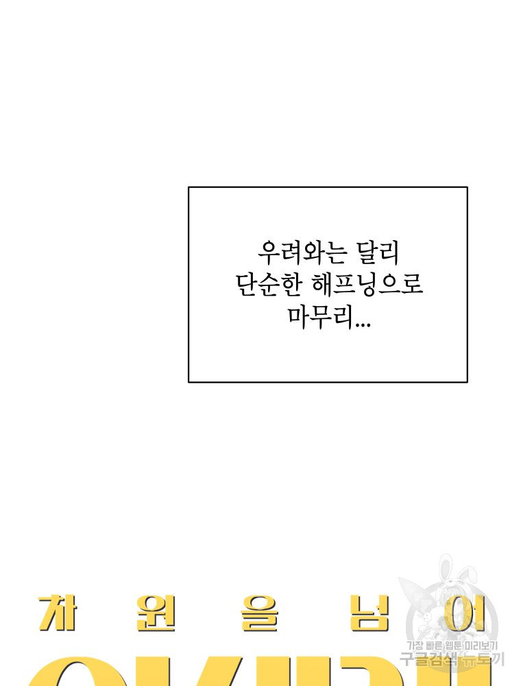 차원을 넘어 이세계아이돌 15화 - 웹툰 이미지 100