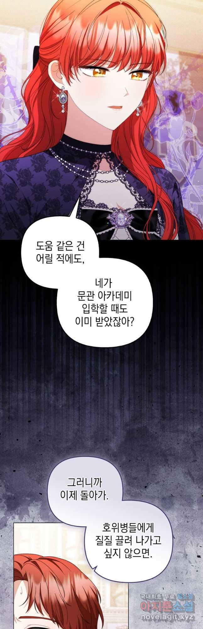 폭군의 번역기가 되어버렸다 72화 - 웹툰 이미지 8