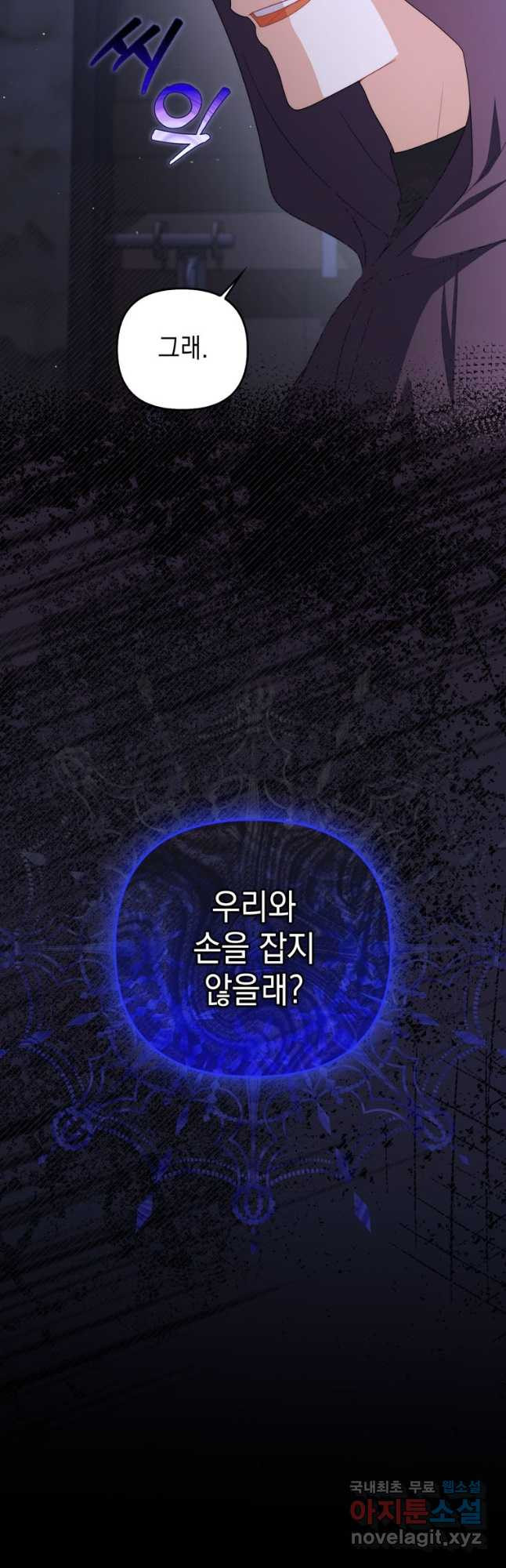 폭군의 번역기가 되어버렸다 72화 - 웹툰 이미지 53