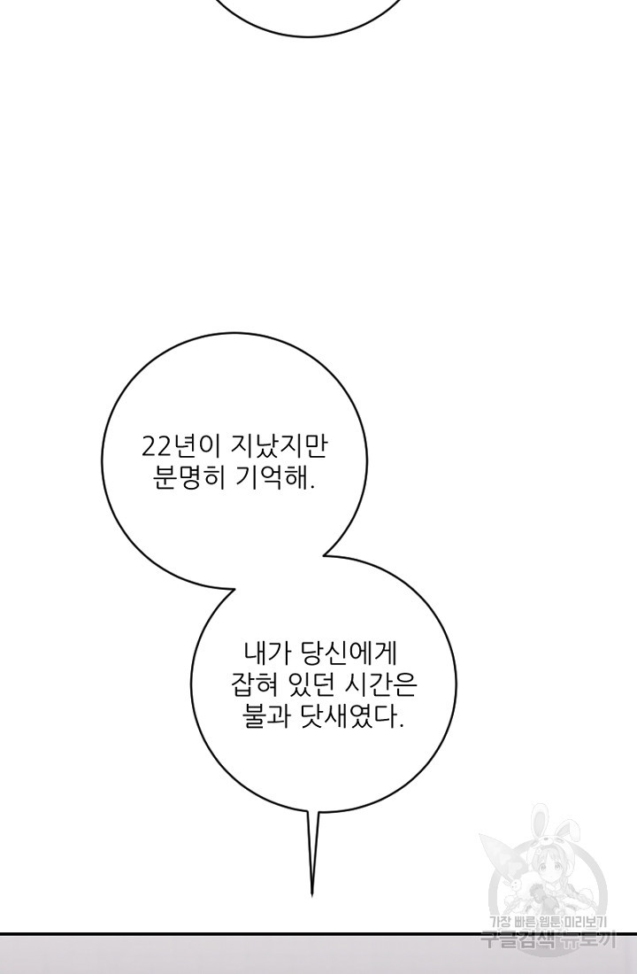 너는, 달아 47화 - 웹툰 이미지 23