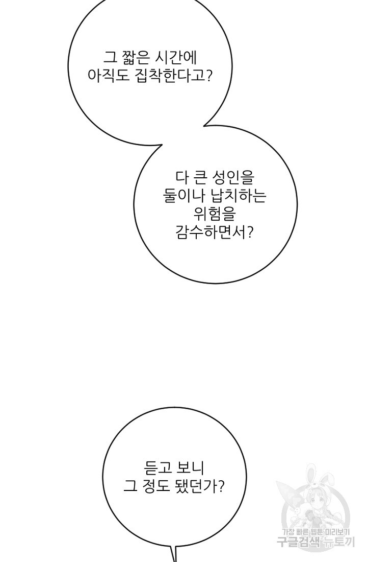 너는, 달아 47화 - 웹툰 이미지 25