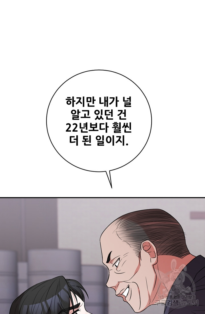 너는, 달아 47화 - 웹툰 이미지 27