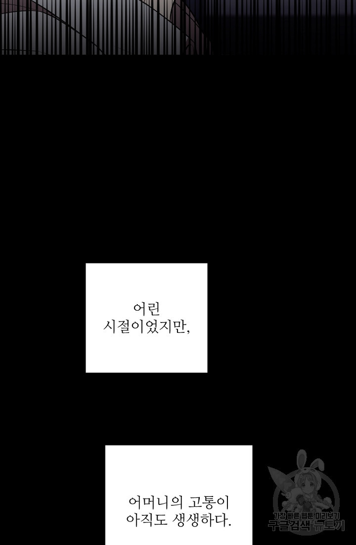 너는, 달아 47화 - 웹툰 이미지 44