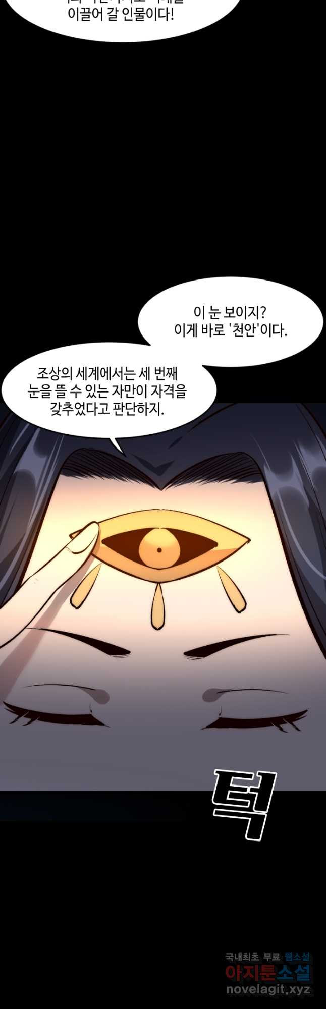 버그로 왕까지 111화 - 웹툰 이미지 4