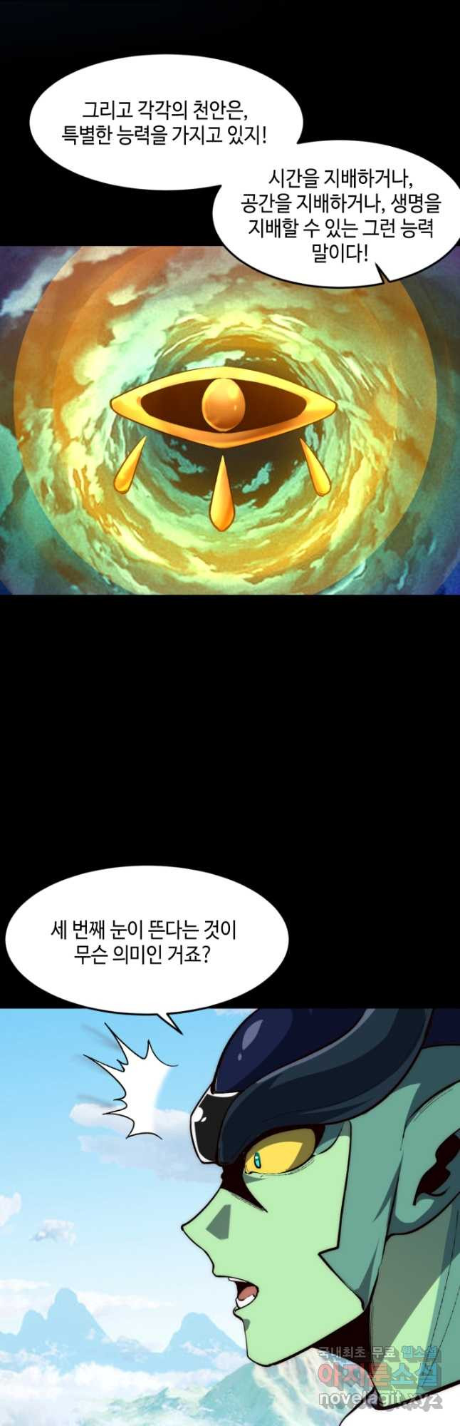 버그로 왕까지 111화 - 웹툰 이미지 5