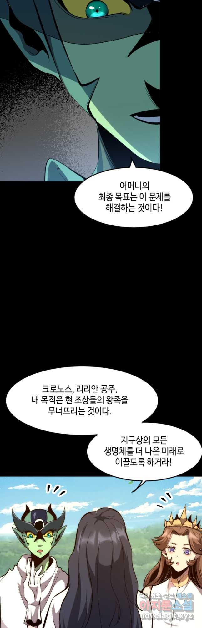 버그로 왕까지 111화 - 웹툰 이미지 21