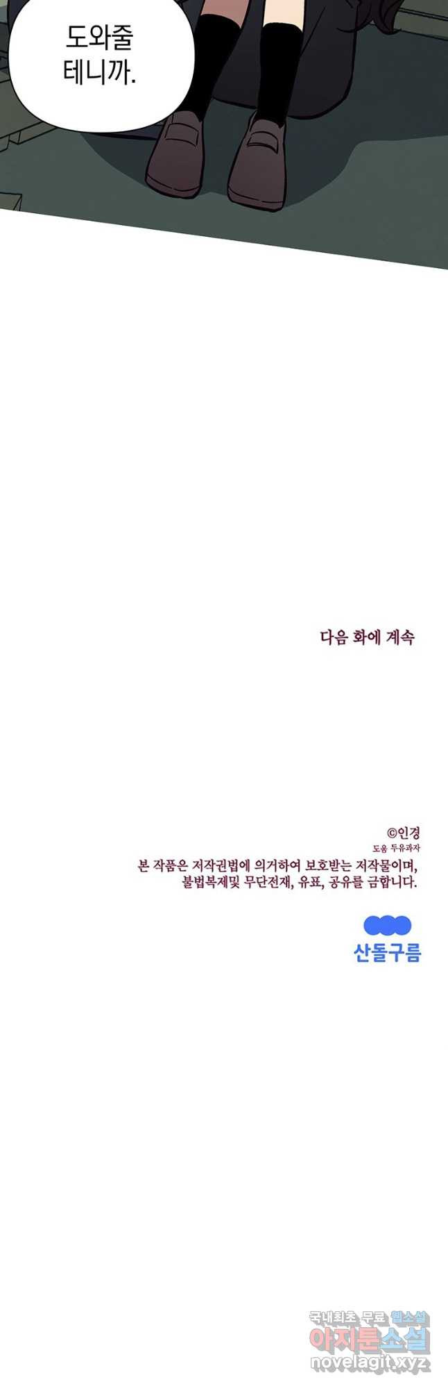 귀의 하나이다 57화 - 웹툰 이미지 40