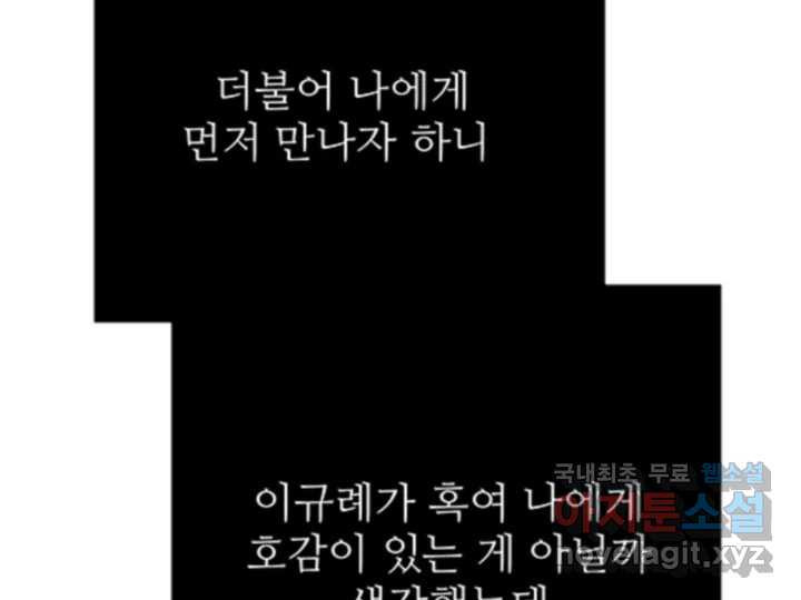 초록빛 아래서 41화 - 웹툰 이미지 36