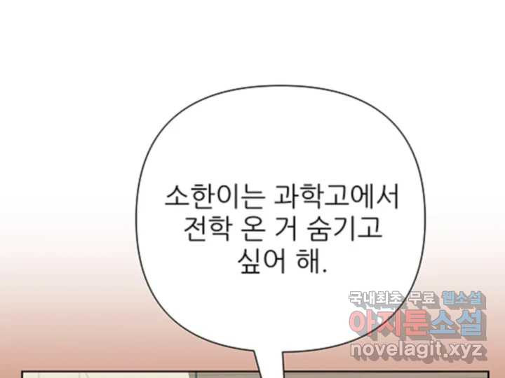 초록빛 아래서 41화 - 웹툰 이미지 42