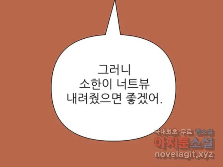 초록빛 아래서 41화 - 웹툰 이미지 45