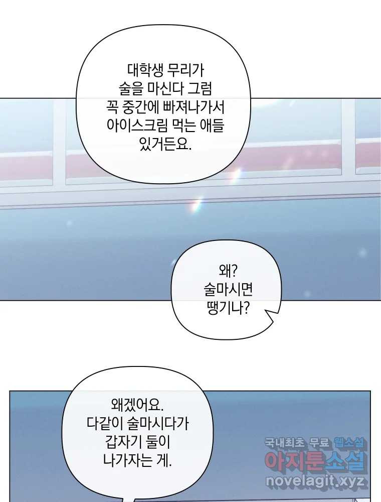 내게 볕이 닿지 않아도 62화 - 웹툰 이미지 50