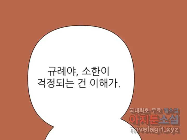 초록빛 아래서 41화 - 웹툰 이미지 54