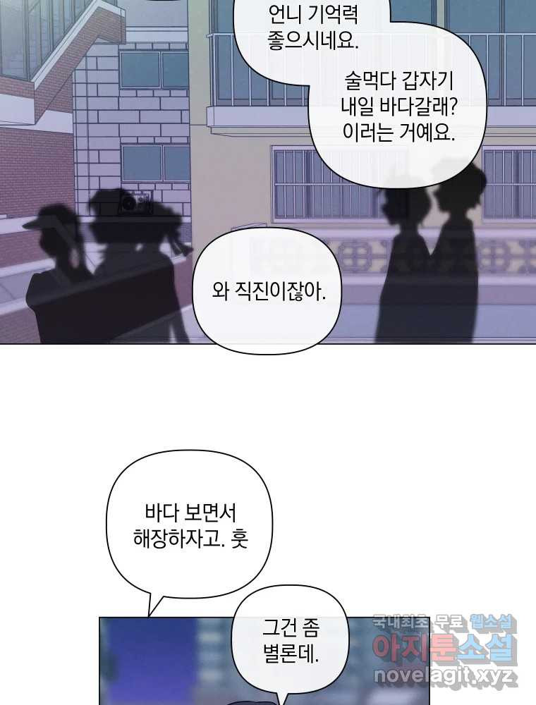 내게 볕이 닿지 않아도 62화 - 웹툰 이미지 63