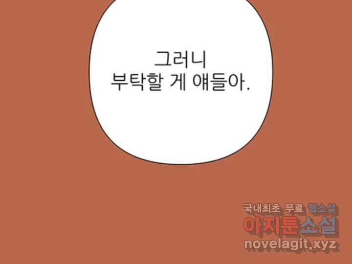 초록빛 아래서 41화 - 웹툰 이미지 66