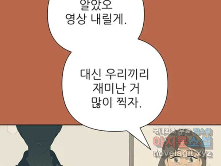 초록빛 아래서 41화 - 웹툰 이미지 79