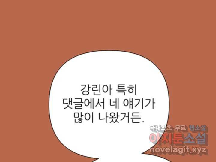 초록빛 아래서 41화 - 웹툰 이미지 81