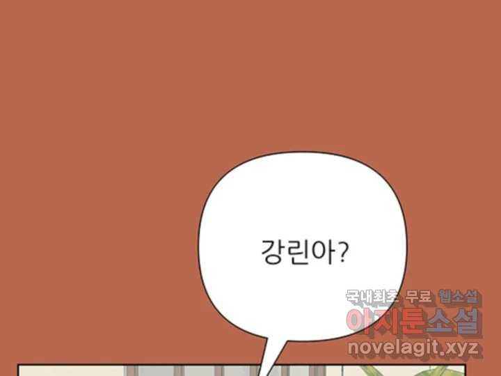 초록빛 아래서 41화 - 웹툰 이미지 92