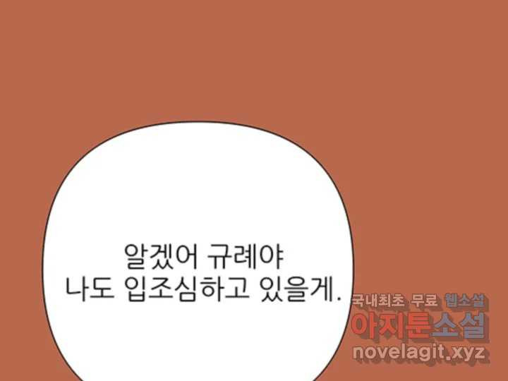 초록빛 아래서 41화 - 웹툰 이미지 95