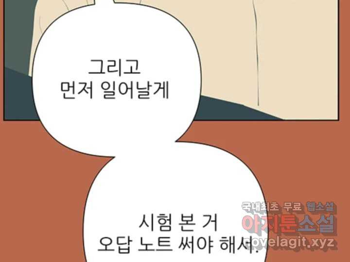 초록빛 아래서 41화 - 웹툰 이미지 98