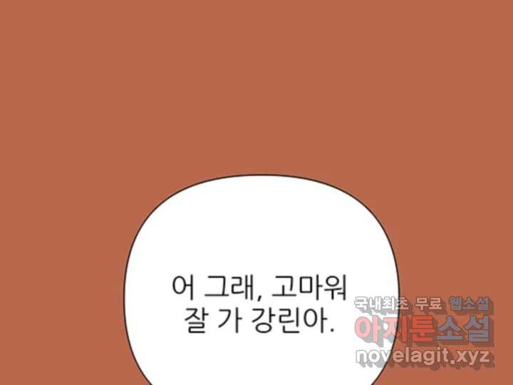 초록빛 아래서 41화 - 웹툰 이미지 101